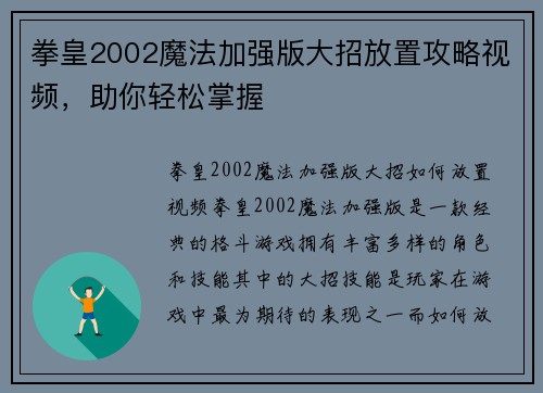 拳皇2002魔法加强版大招放置攻略视频，助你轻松掌握